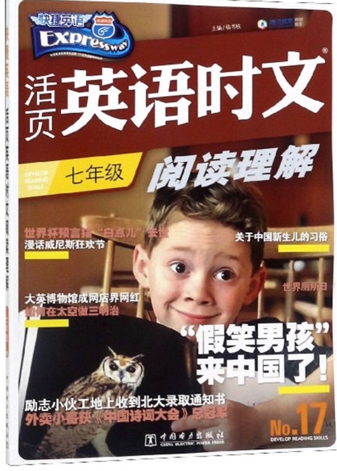 活頁英語時(shí)文閱讀理解(7年級(jí)NO.17)/快捷英語
