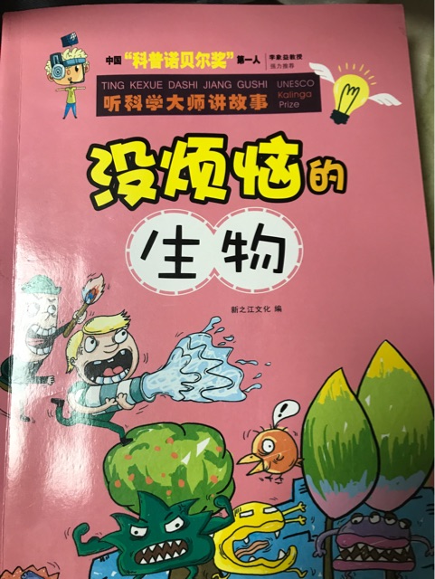 沒煩惱的生物