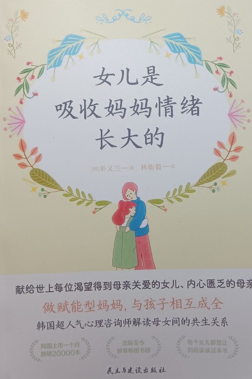 女兒是吸收媽媽的情緒長大的