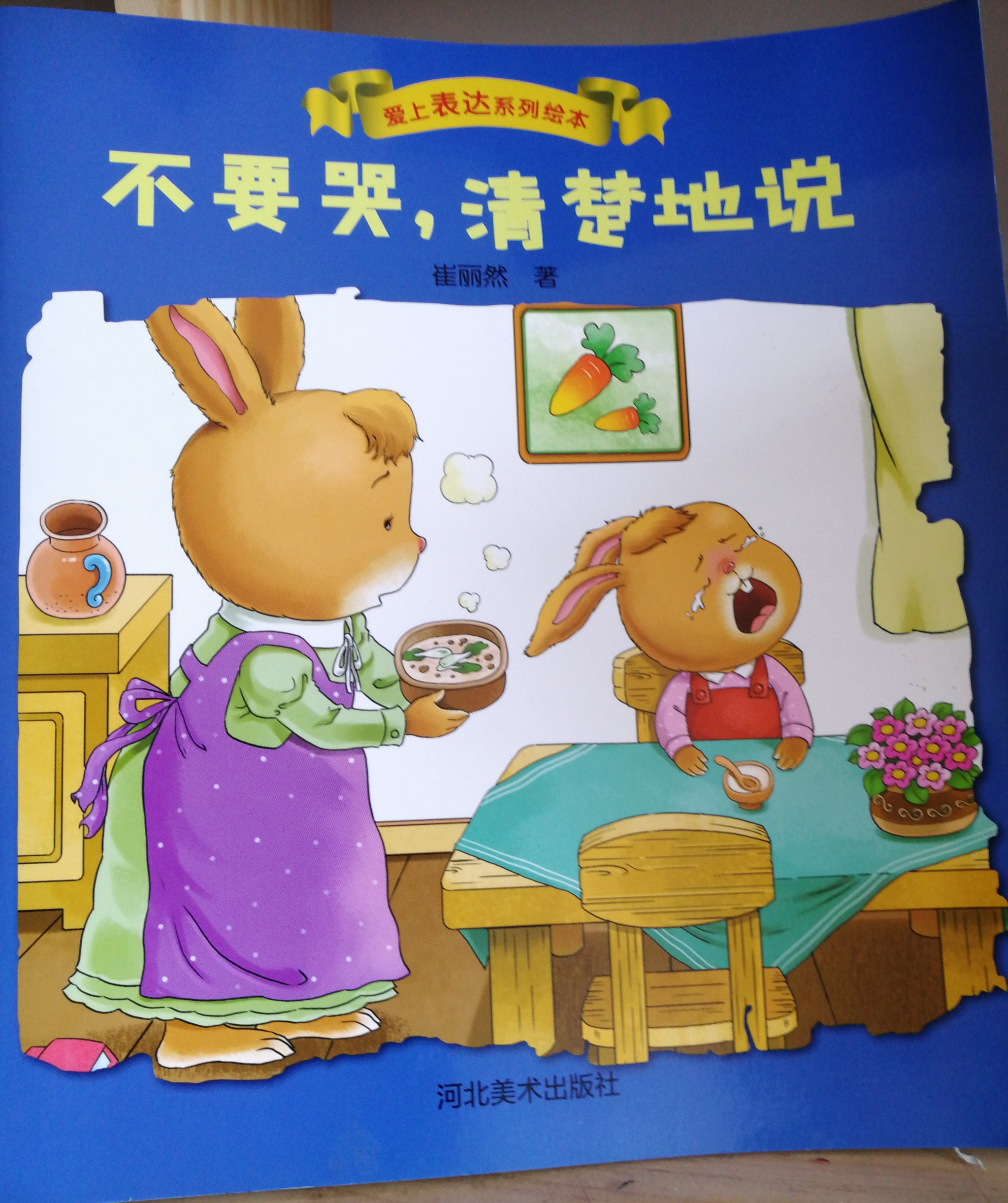 不要哭, 清楚的說