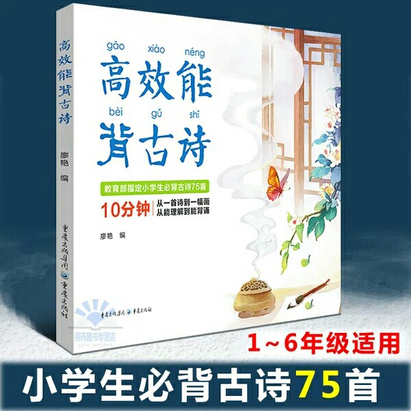 高效能背古詩