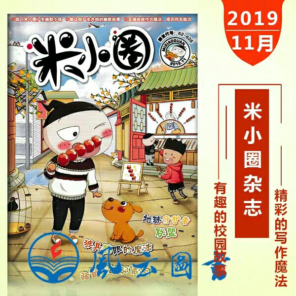 米小圈