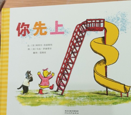 你先上