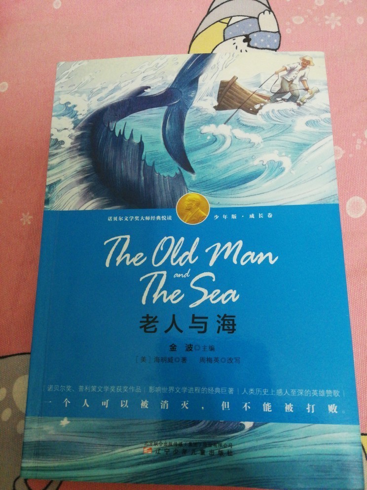 老人與海