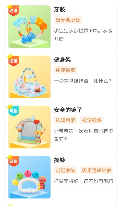 0-6個(gè)月寶寶選擇