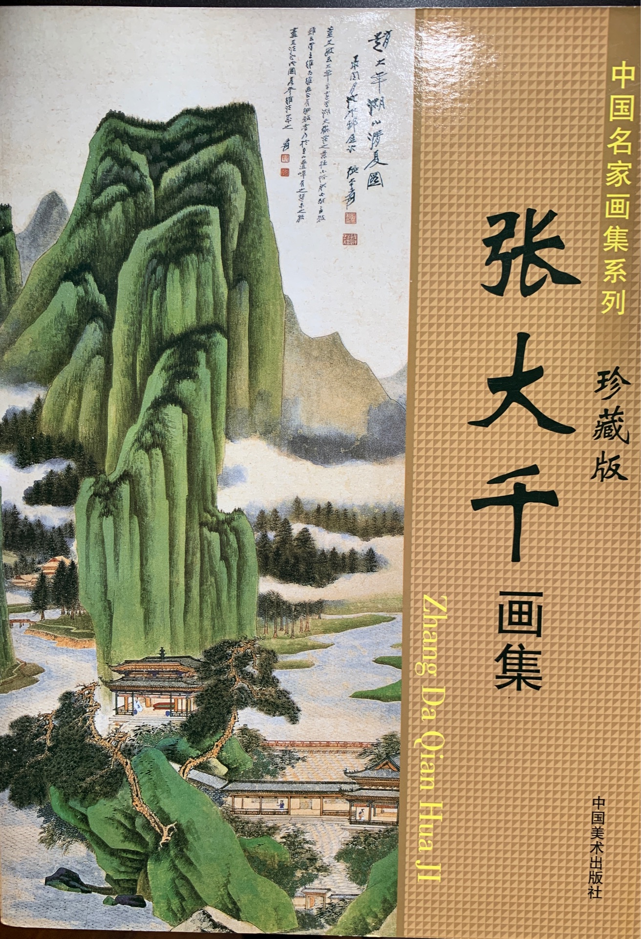 張大千畫(huà)集