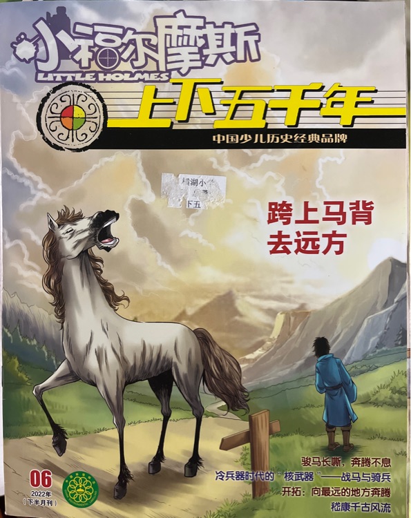 小福爾摩斯 上下五千年 2022.6(下半月刊)