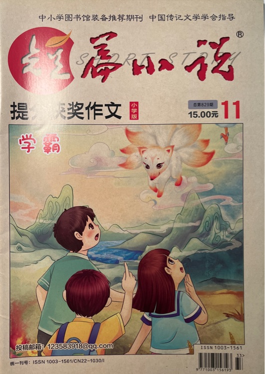 短篇小說(shuō)提分獲獎(jiǎng)作文202111