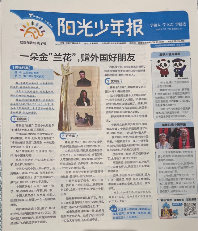 陽光少年報2025年7月17日暑期第2期