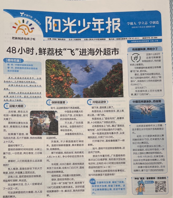 陽光少年報2025年7月24日暑期第3期