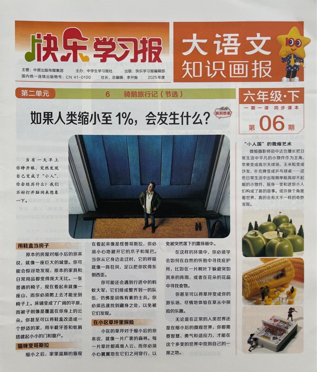 快樂學(xué)習(xí)報大語文知識畫報2025年度六下第06期