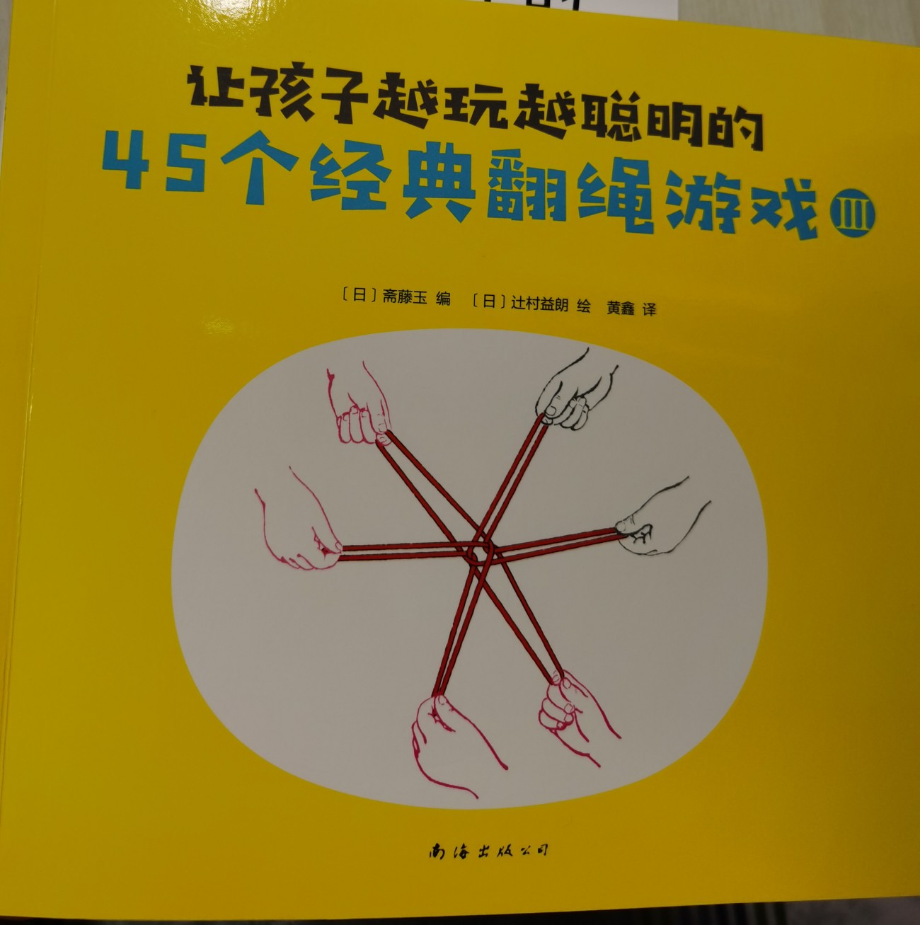 讓孩子約玩越聰明的經(jīng)典翻繩游戲3