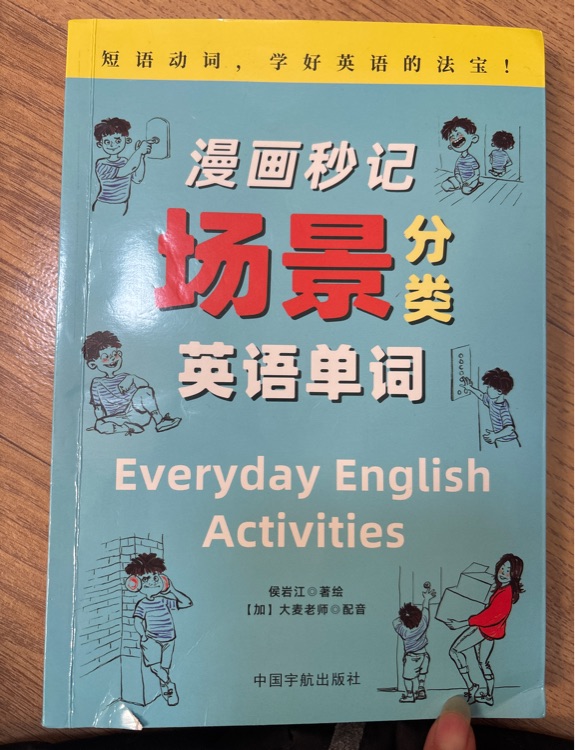 漫畫秒記場景分類英語單詞