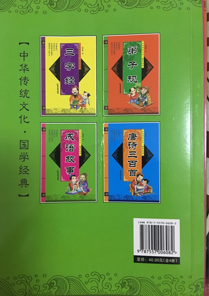 中國傳統(tǒng)文化國學經(jīng)典-三字經(jīng)、唐詩三百首、弟子規(guī)、成語故事