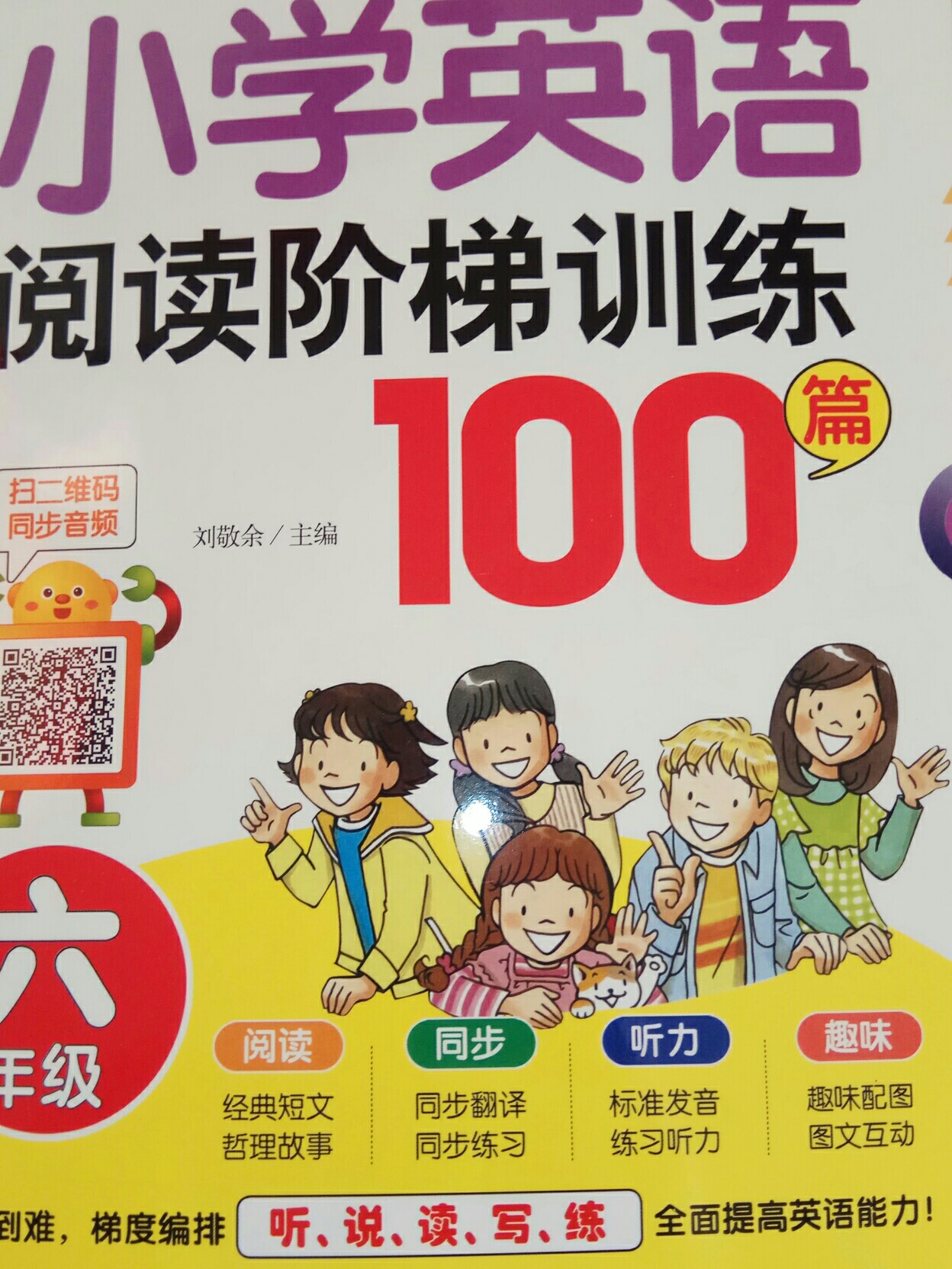 新概念小學(xué)英語閱讀階梯訓(xùn)練