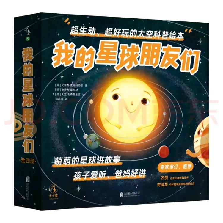 我的星球朋友們