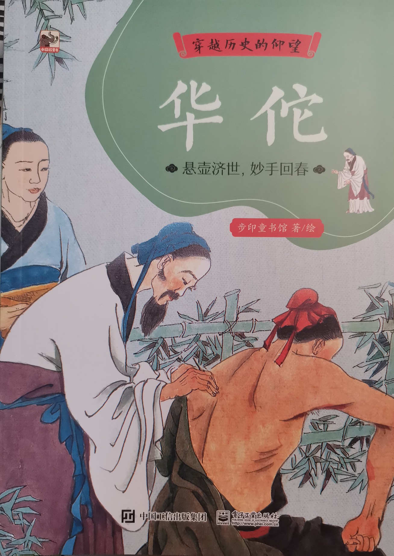 穿越歷史的仰望-9華佗