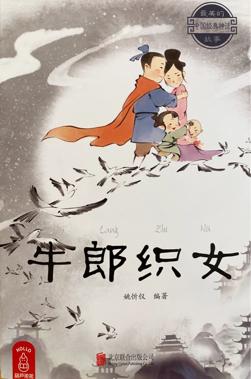 牛郎織女