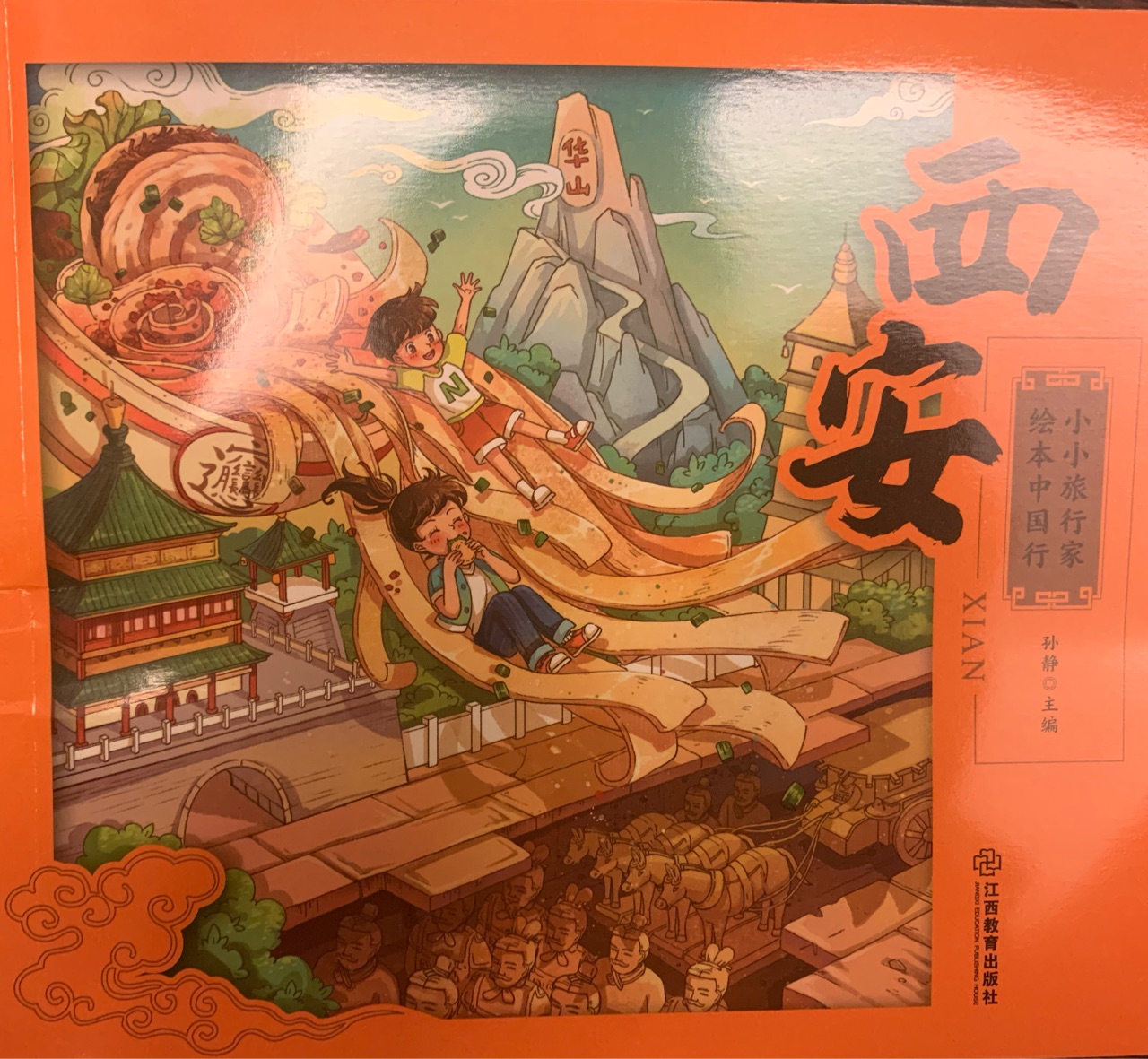 小小旅行家繪本中國行-西安