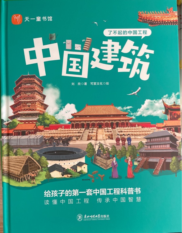 了不起的中國工程-中國建筑