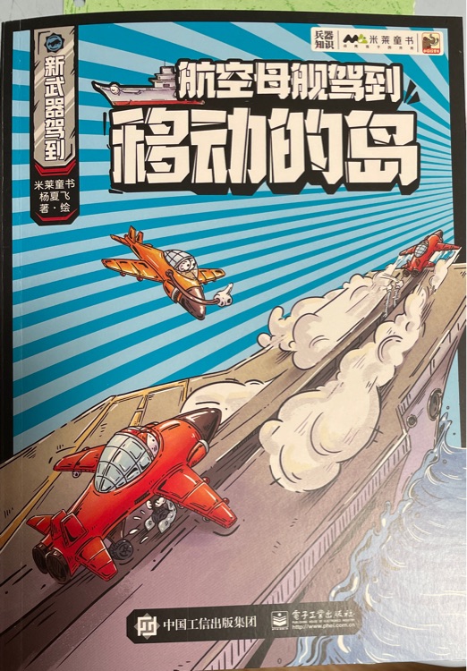 航空母艦駕到: 移動的島