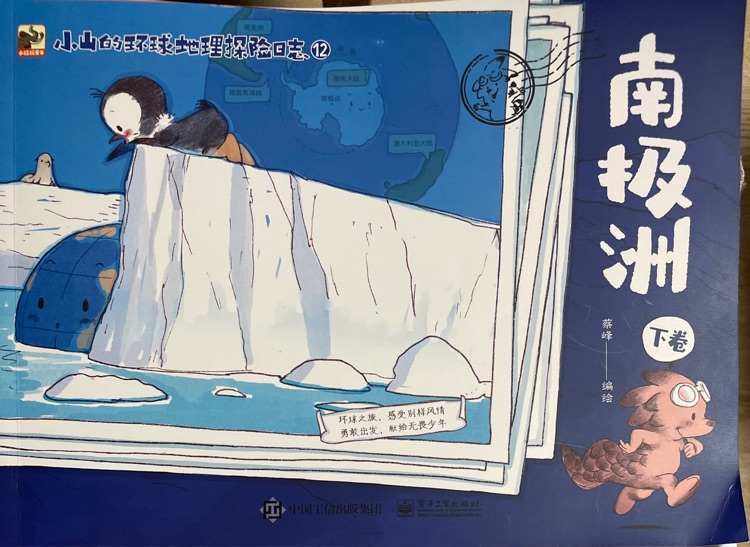 小山的環(huán)球地理探險日志12:南極洲(下)
