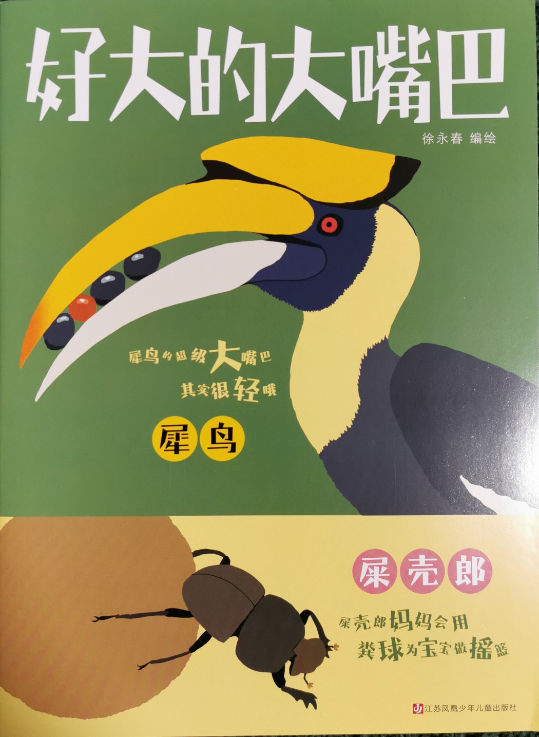 東方娃娃幼兒大科學(xué)2020年4月刊