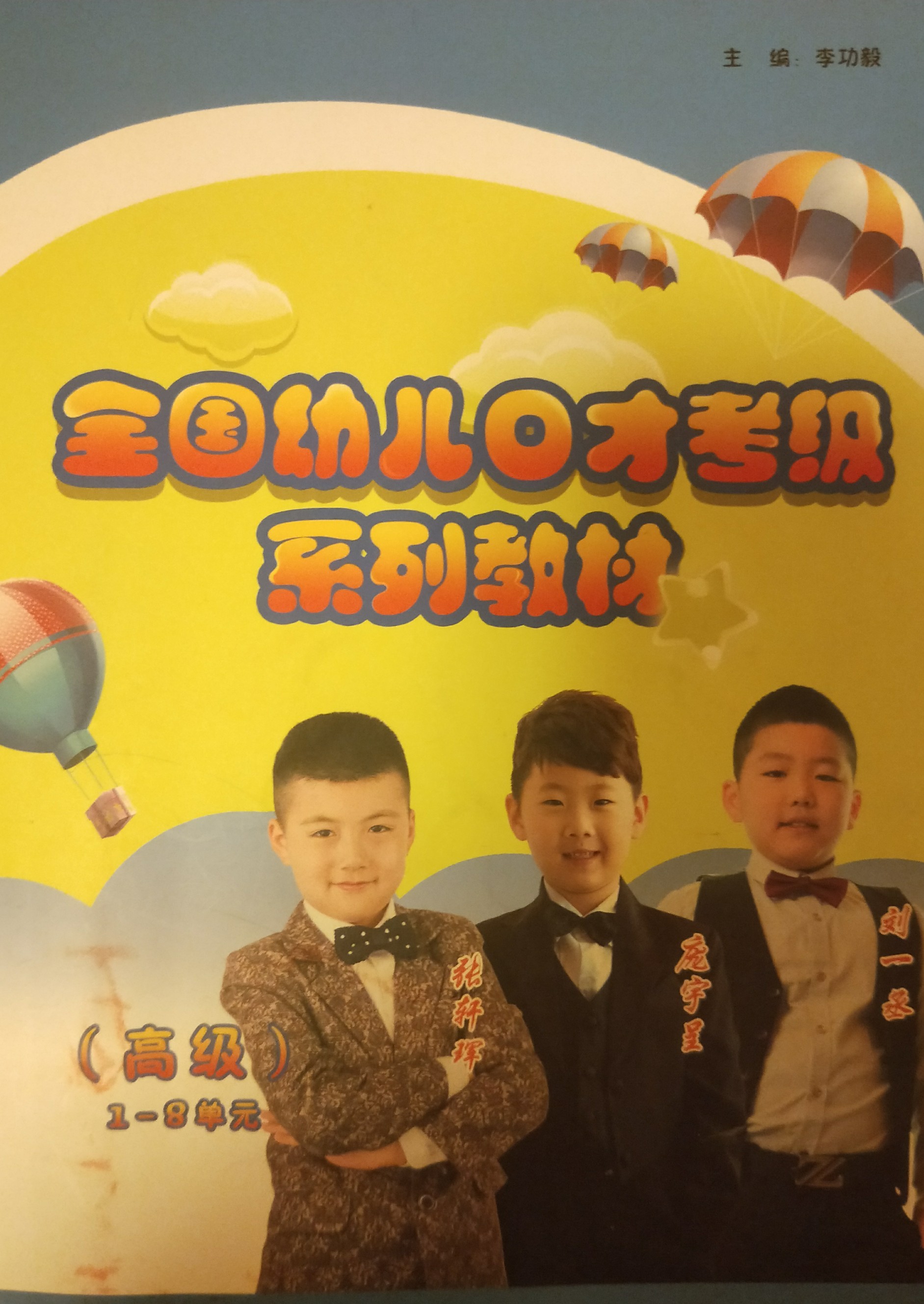 全國幼兒口才考級系列教材