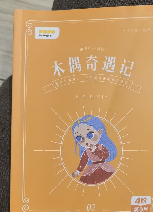 木偶奇遇記02
