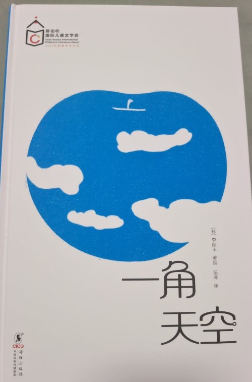 一角天空