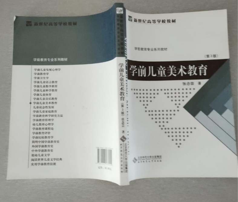 學(xué)前兒童美術(shù)教育