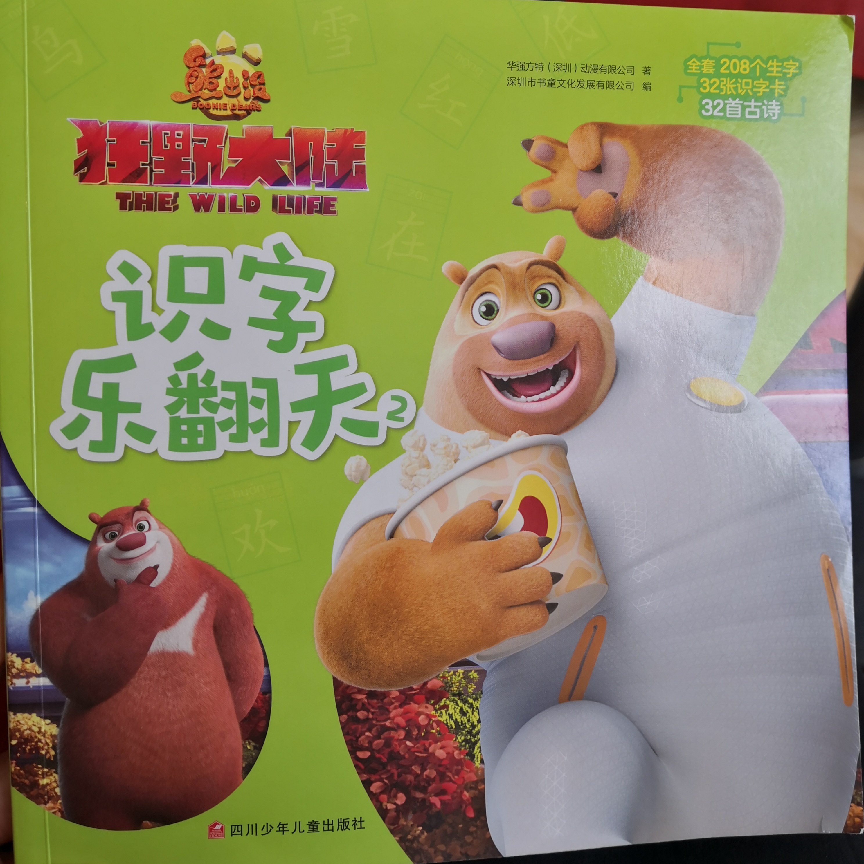 識字樂翻天