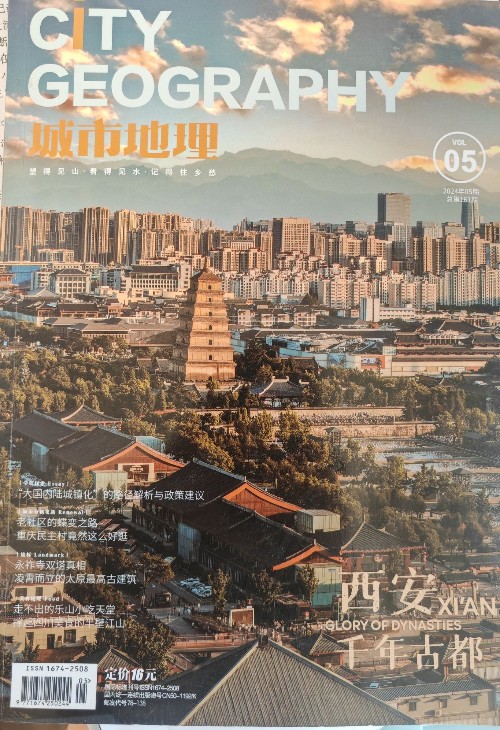 城市地理2024年05