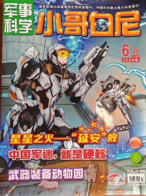 軍事科學(xué)小哥白尼2024年6月