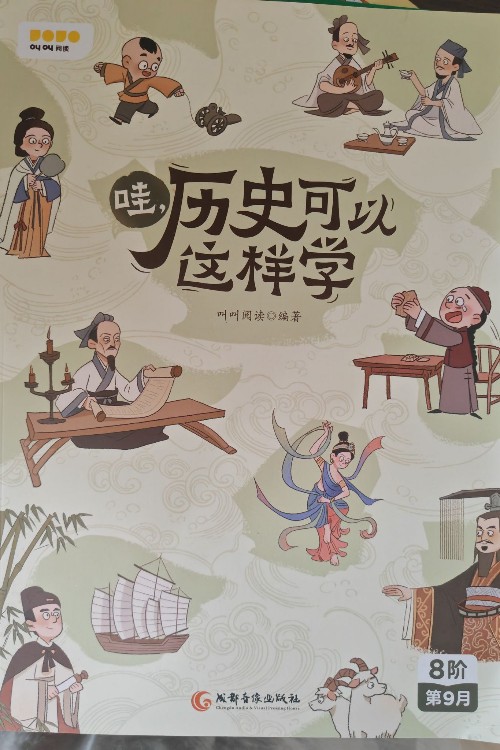 哇, 歷史可以這樣學(xué)