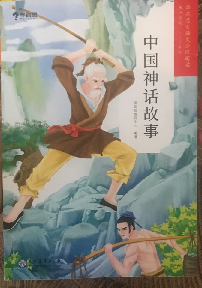 中國神話故事