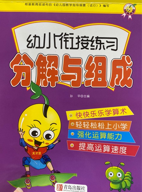 幼小銜接練習(xí)-分解與組成