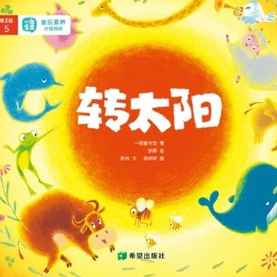 轉(zhuǎn)太陽(yáng)