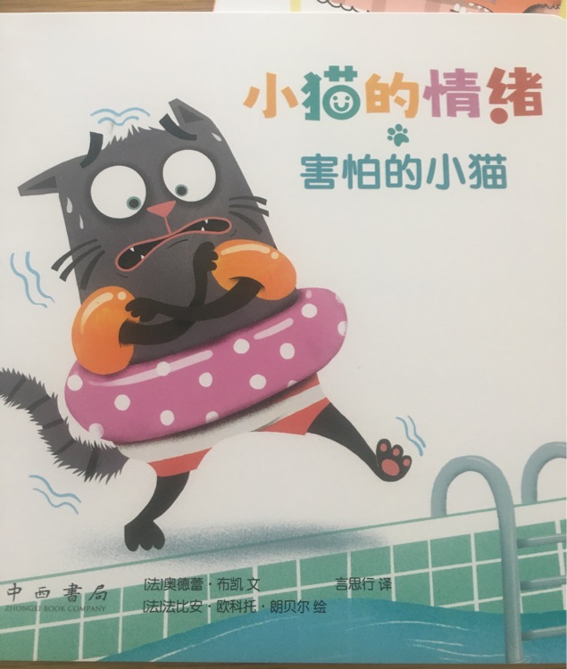 小貓的情緒-害怕的小貓