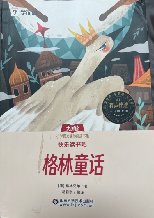 格林童話