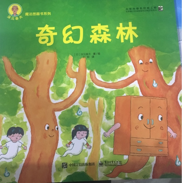 奇幻森林