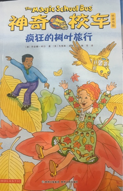 神奇校車-瘋狂的樹葉旅行