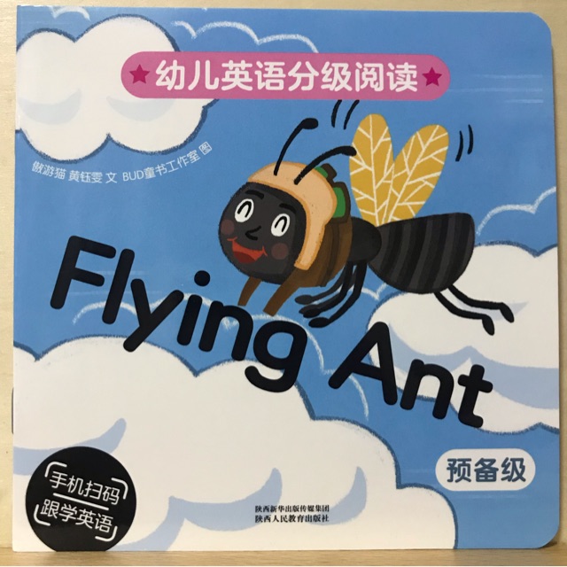 幼兒英語分級閱讀 預備級flying ant