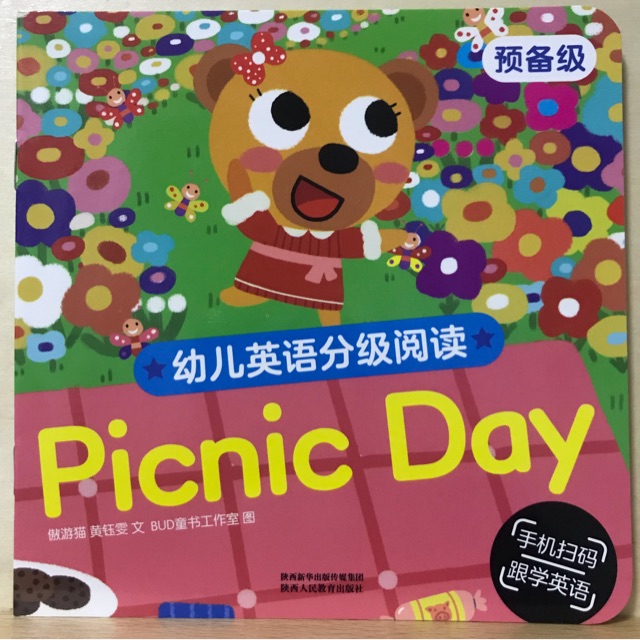 幼兒英語(yǔ)分級(jí)閱讀 預(yù)備級(jí)picnic day