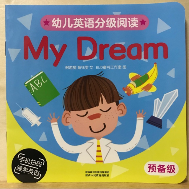 幼兒英語分級閱讀 預(yù)備級my dream