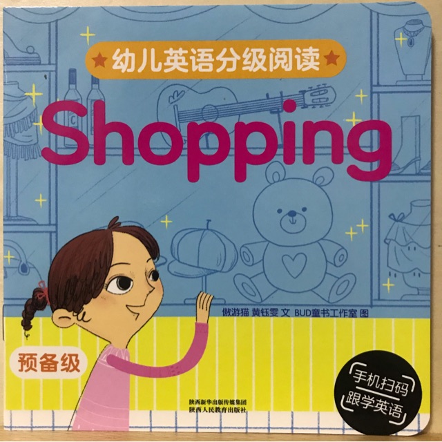 幼兒英語分級閱讀 預備級shopping