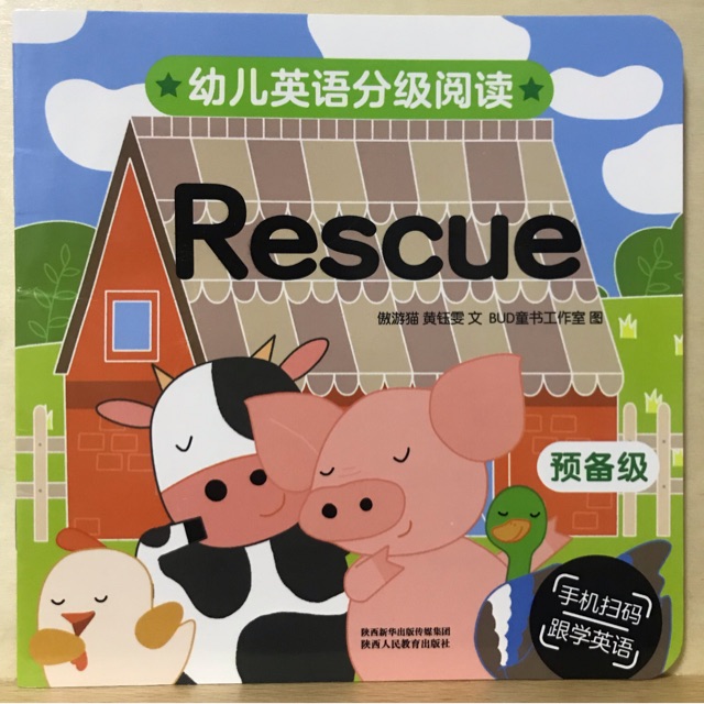 幼兒英語分級閱讀 預(yù)備級rescue