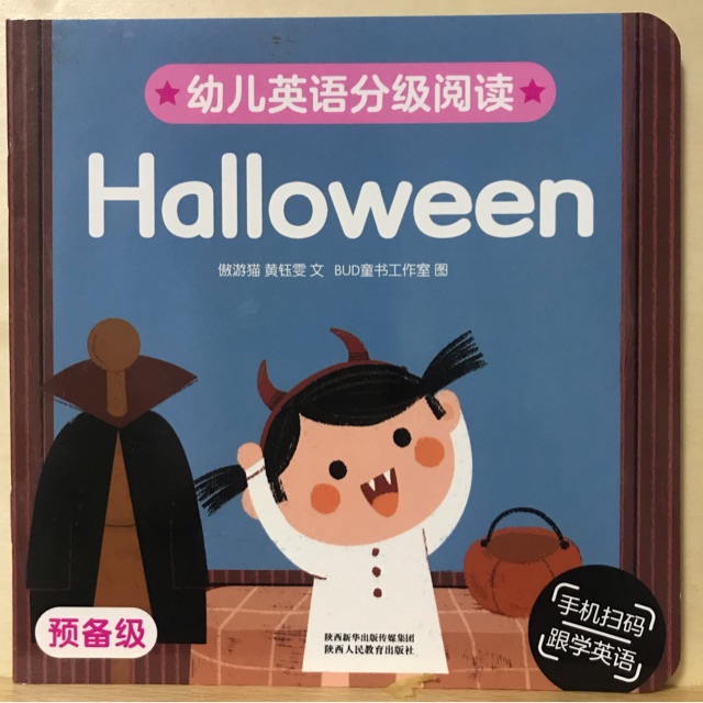 幼兒英語(yǔ)分級(jí)閱讀 預(yù)備級(jí)Halloween