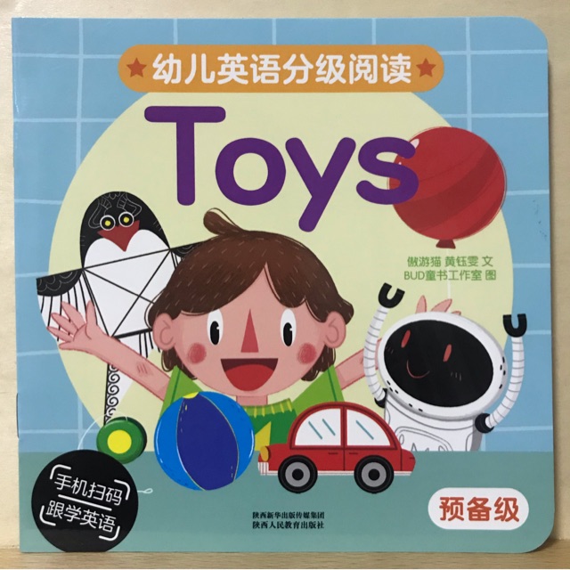 幼兒英語分級閱讀 預(yù)備級toys