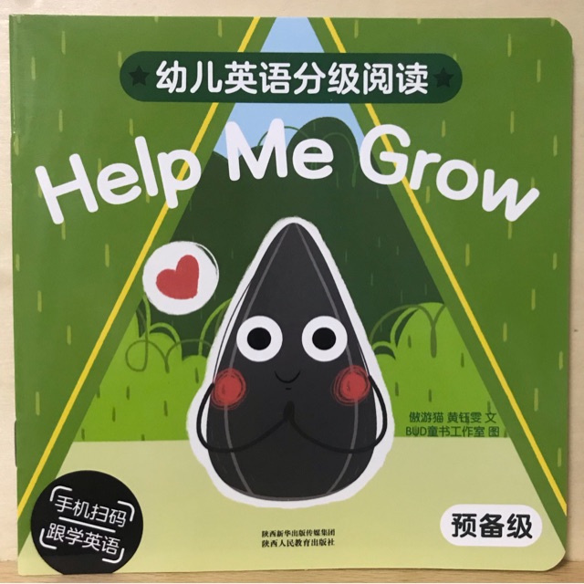 幼兒英語分級閱讀 預備級help me grow